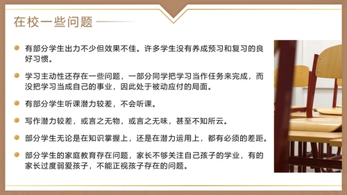 棕色实景学校期中家长会PPT模板