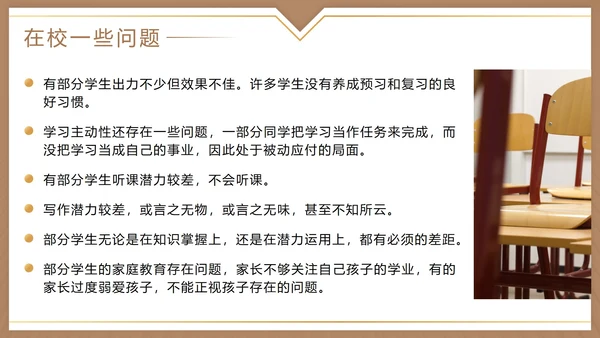 棕色实景学校期中家长会PPT模板