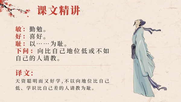 部编版语文五年级上册第二十五课古人谈读书PPT模板