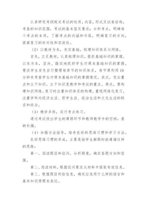 高三政治教研组工作计划.docx