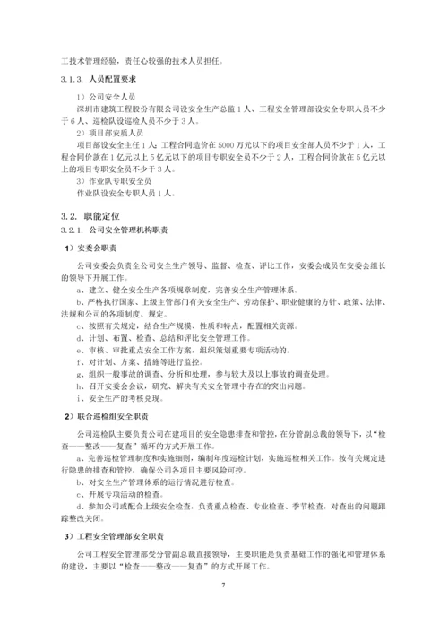 建筑施工企业安全生产标准化自评报告.docx