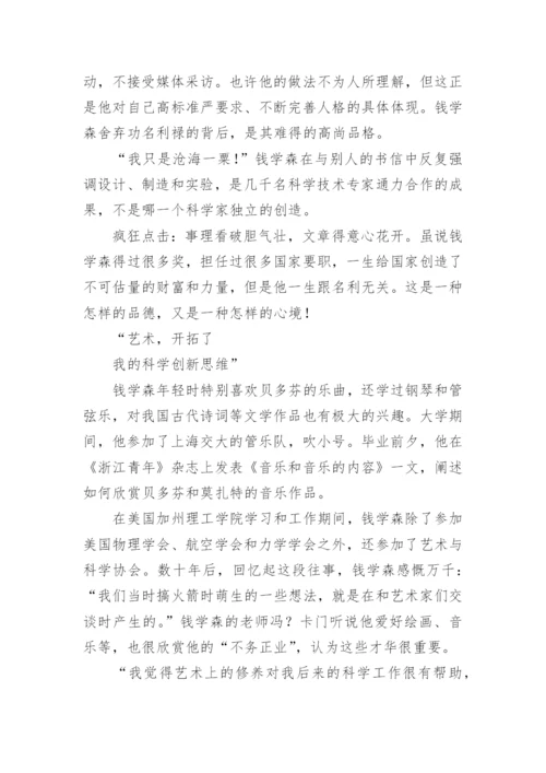 科学泰斗钱学森的故事.docx