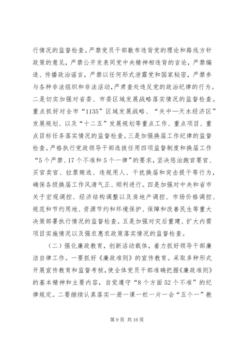 在市纪委全体会议上的工作报告.docx