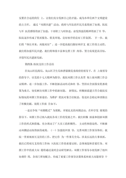 医院双拥工作总结