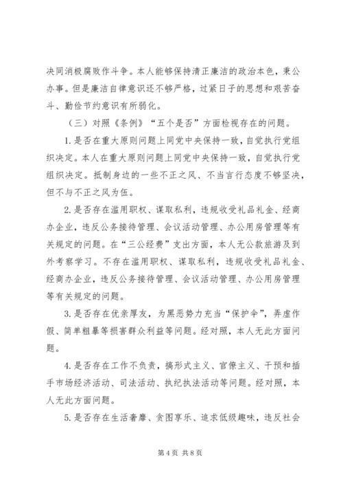 在“不忘初心、牢记使命”主题教育中对照党章党规找差距剖析会发言提纲.docx