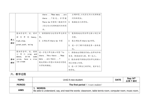 牛津译林版5A Unit2  A new student 单元整体教学设计（四课时）