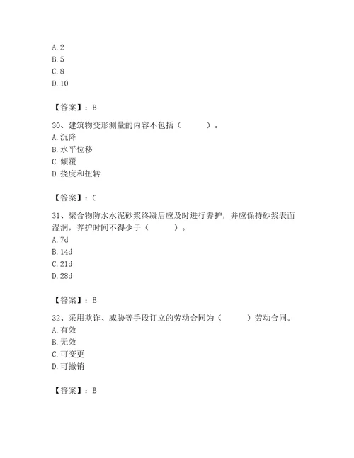 2023年施工员之土建施工基础知识考试题库精品（精选题）