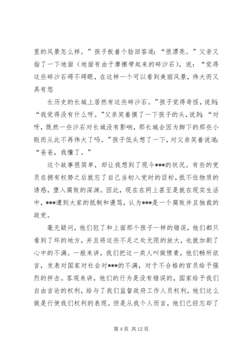 思想汇报(完善自己,坚定信念)2500字_1.docx