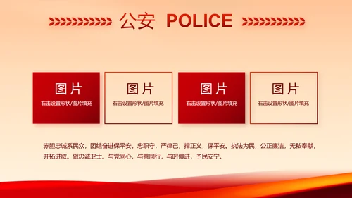 红色公安警察年终工作总结汇报PPT动态模板
