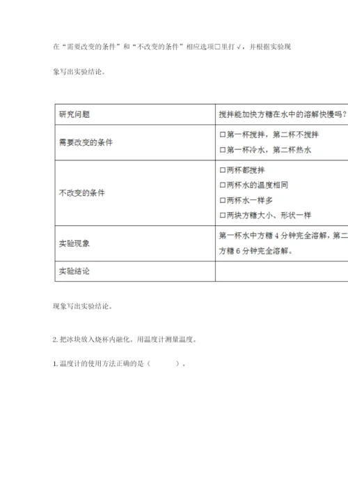 教科版三年级上册科学期末测试卷及1套参考答案.docx