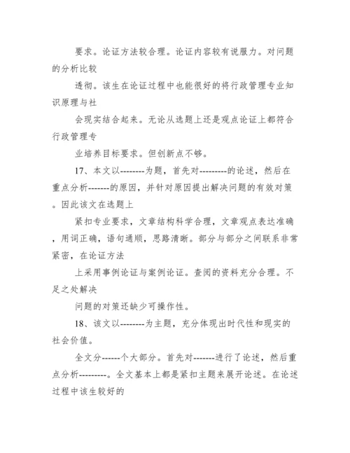 论文指导教师评语大全.docx