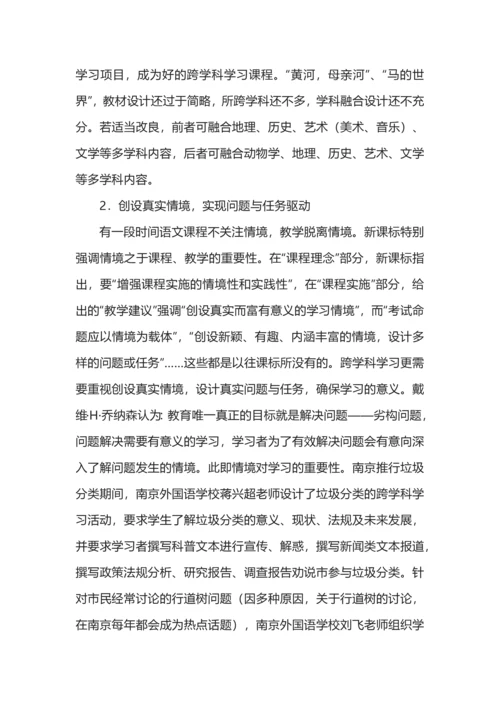 跨学科学习任务群的理解、设计与实施.docx