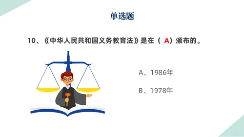扁平插画简约形状背景天平元素法律知识竞赛PPT模板世界法律日