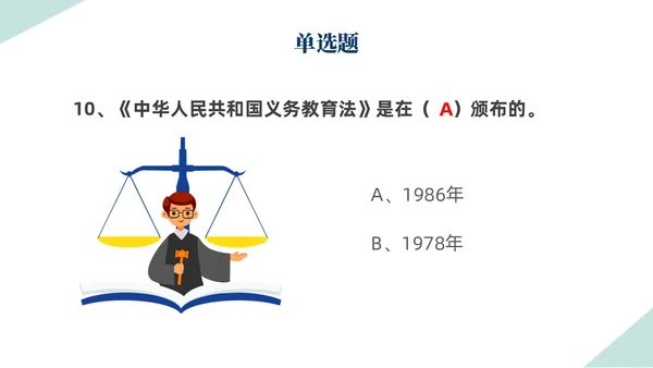 扁平插画简约形状背景天平元素法律知识竞赛PPT模板世界法律日