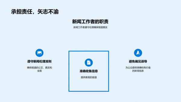 新闻伦理与秋分报道