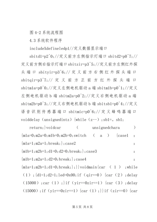 寻迹小车报告五篇范文 (2).docx