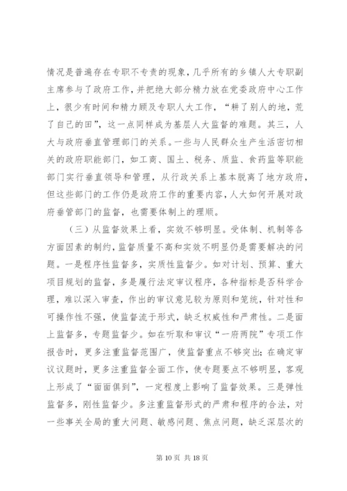 县级人大监督工作情况调研报告 (2).docx