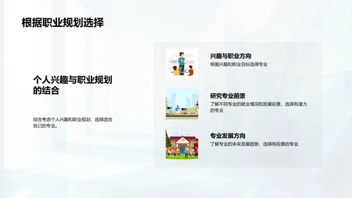 大学专业选择报告