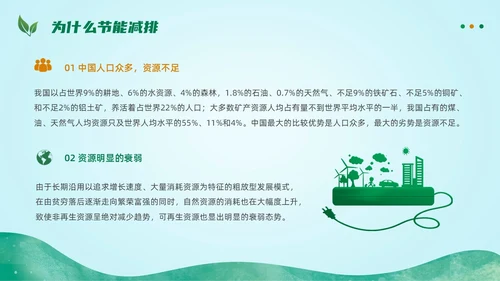 绿色简约扁平卡通节能减排节能环保PPT模板节能宣传周