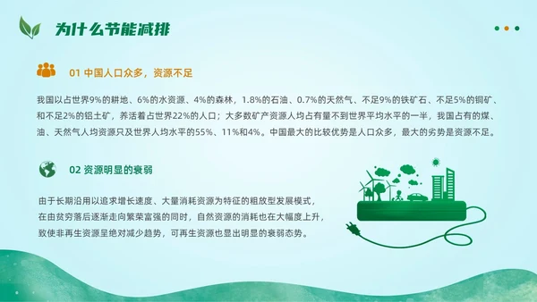 绿色简约扁平卡通节能减排节能环保PPT模板节能宣传周