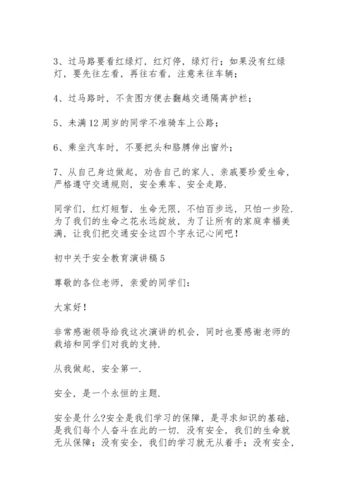 初中关于安全教育演讲稿范文5篇.docx