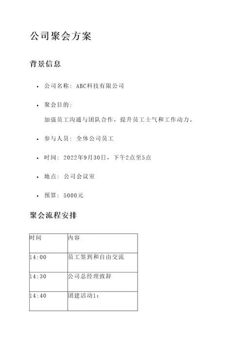 即兴发言公司聚会方案