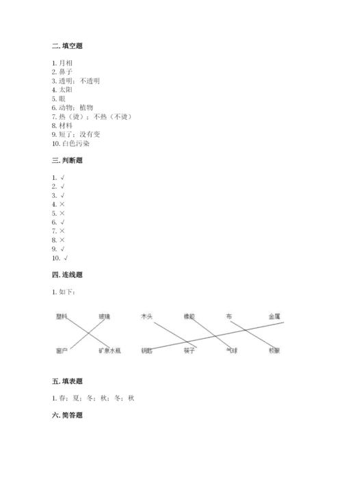 教科版二年级上册科学期末测试卷及答案（夺冠）.docx