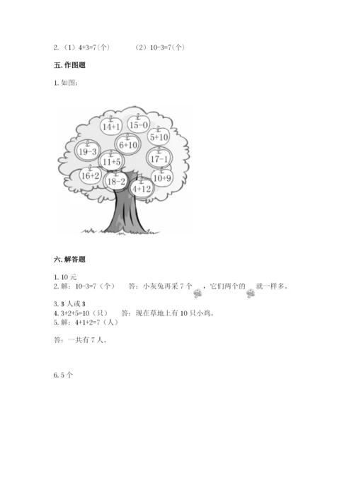 人教版一年级上册数学期末考试试卷及参考答案【实用】.docx