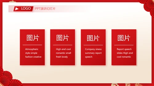 红色剪纸国风年度工作计划动态PPT