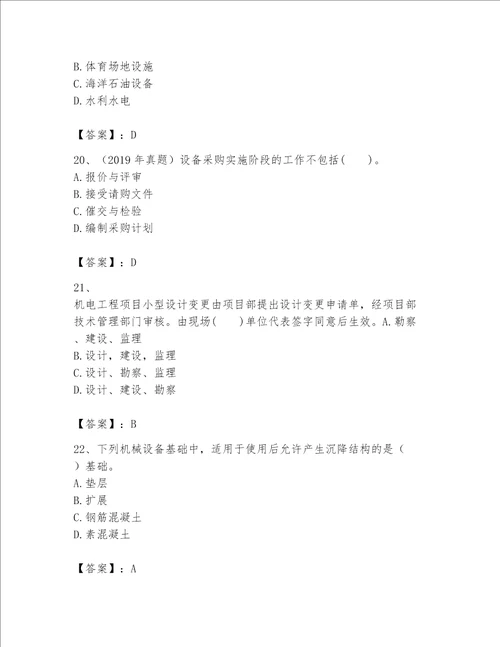 2023一级建造师一建机电工程实务考试题库及参考答案综合题