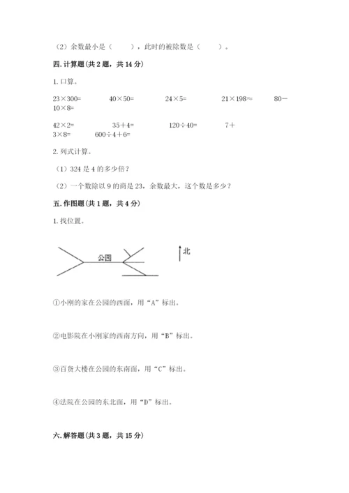 小学数学三年级下册期中测试卷及完整答案一套.docx