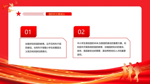 全民国防教育日红旗五角星PPT模板