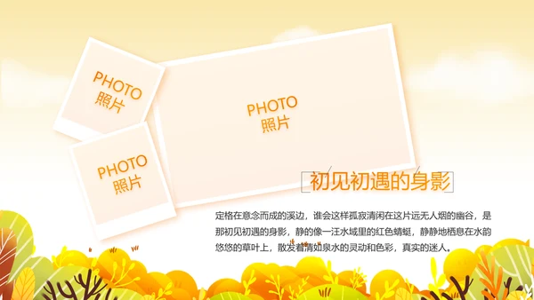 寻觅秋天旅游电子相册动态PPT