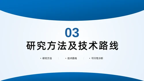 杭州师范大学毕业答辩开题报告通用PPT模板