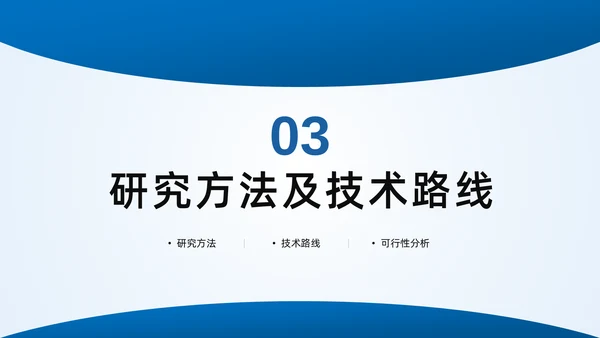杭州师范大学毕业答辩开题报告通用PPT模板
