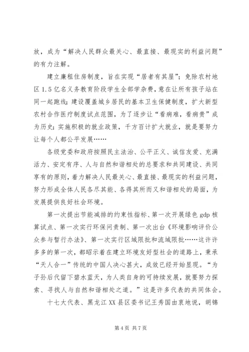 人民日报特稿：在共建共享中促进社会和谐.docx