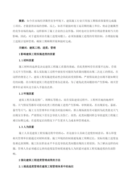 如何加强建筑工程管理中进度管理.docx