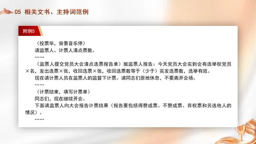 党支部委员会建设相关知识党建学习PPT课件