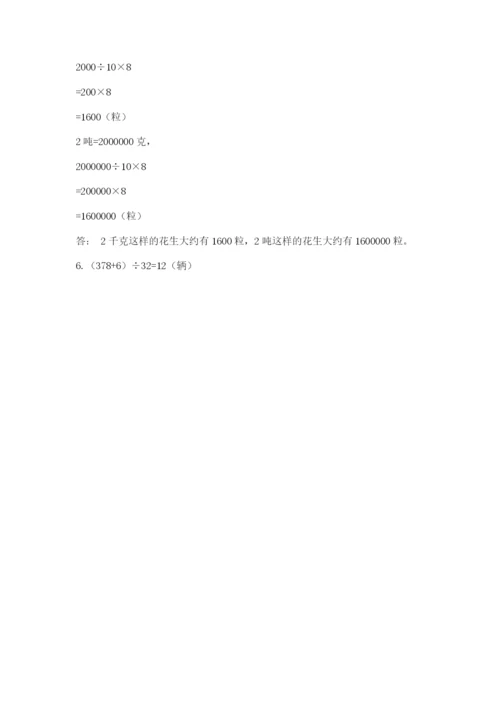 北师大版四年级上册数学第六单元 除法 测试卷精品【突破训练】.docx