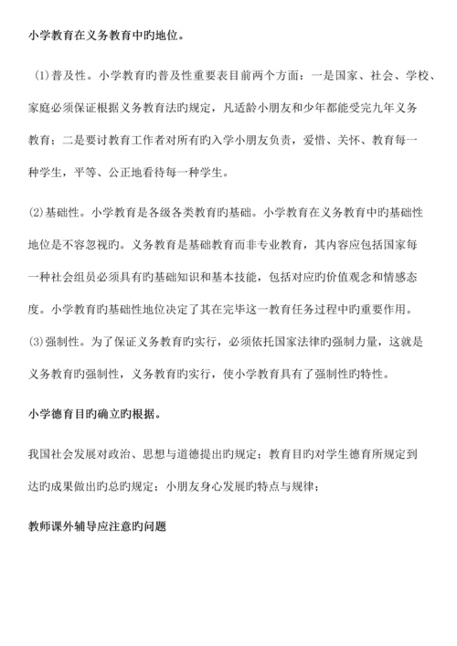 2023年小学教师资格证教育教学知识与能力笔记整理.docx