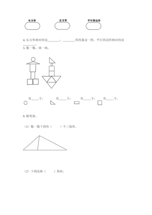 人教版一年级下册数学第一单元 认识图形（二）测试卷及答案（必刷）.docx