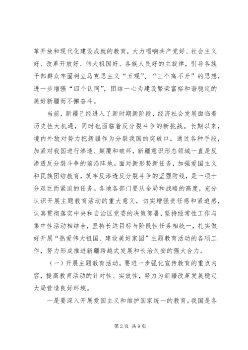 开展“热爱伟大祖国、建设美好家园”主题教育活动计划 (2).docx