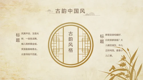 古香古色中医文化工作总结汇报计划动态PPT