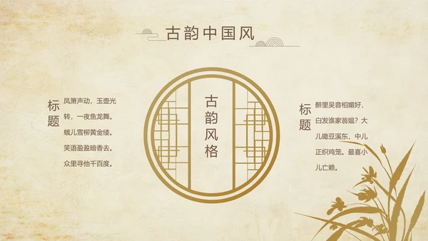 古香古色中医文化工作总结汇报计划动态PPT