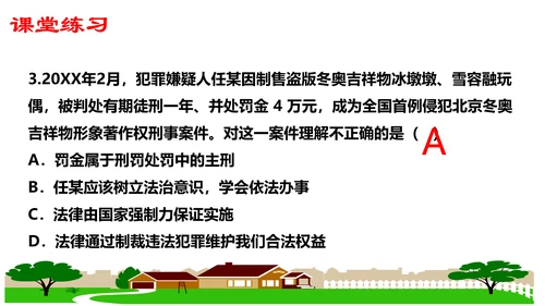 第五课做守法的公民（复习课件）2022-2023学年八年级道德与法治上册（35张PPT）