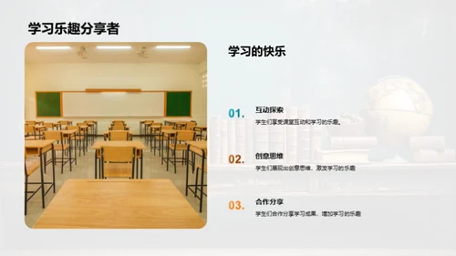 课堂乐学记