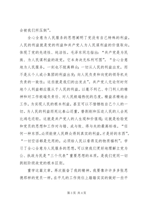 学习为人民服务的心得体会1 (5).docx