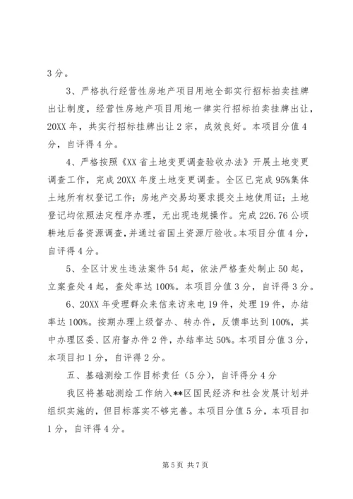 国土资源管理工作目标责任考核自查报告.docx