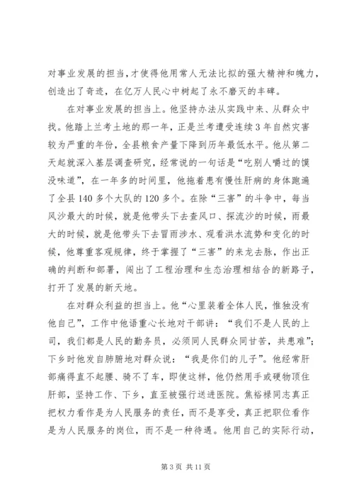 学习焦裕禄精神专题党课讲稿.docx