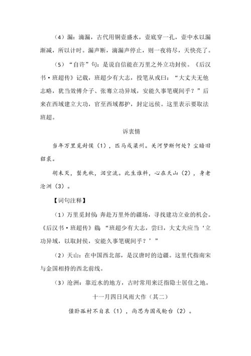 选择性必修中册古诗词诵读之位卑未敢忘忧国--陆游爱国诗群文阅读.docx